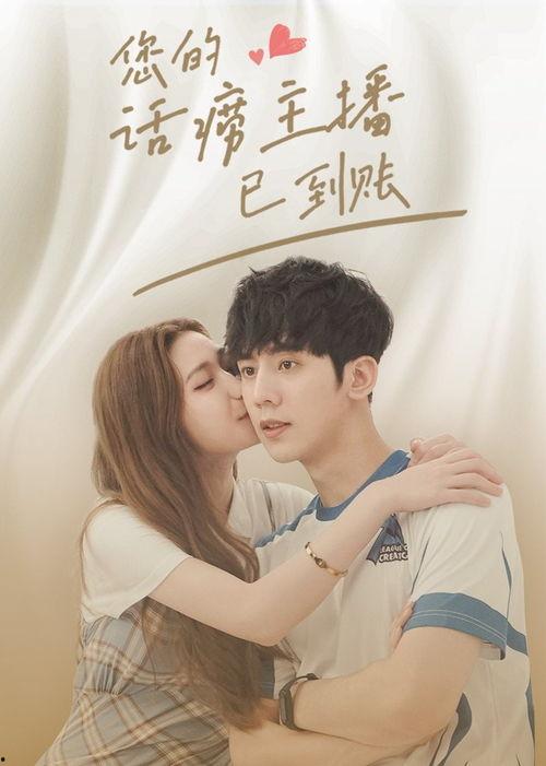 您的话痨主播已到账,收益已到账！