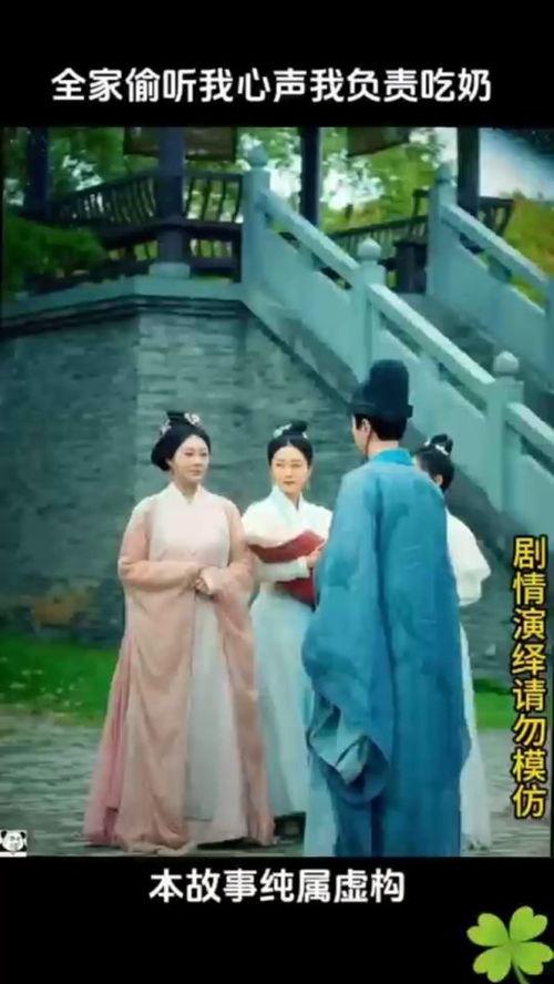 全家偷听苗疆母女心声,揭秘苗疆母女神秘心声