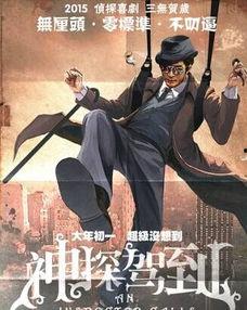 神探驾到 （粤语版）,粤韵侦探风云录