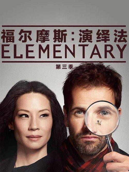 福尔摩斯：基本演绎法 第三季,基本演绎法第三季：迷雾重重的伦敦之谜